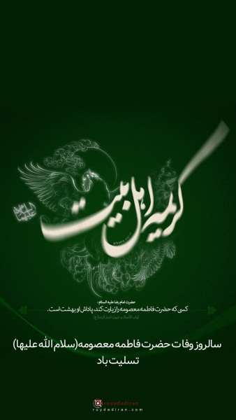 عکس وفات حضرت معصومه 1401 برای استوری