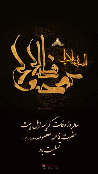 عکس وفات حضرت معصومه 1401 برای استوری
