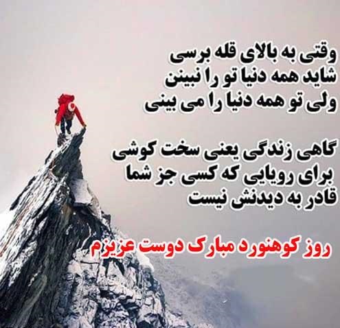روز جهانی کوهنوردی