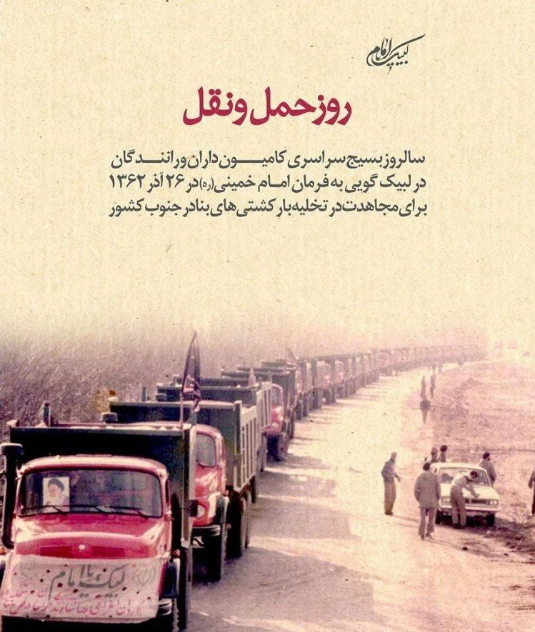 عکس نوشته پروفایل روز حمل و نقل