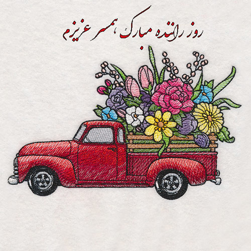 عکس نوشته پروفایل روز حمل و نقل