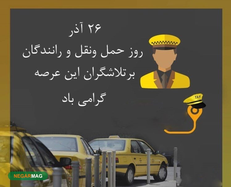 عکس نوشته پروفایل روز حمل و نقل