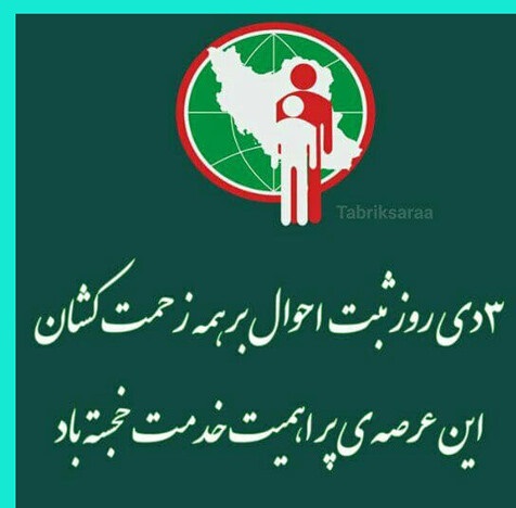 تبریک روز ثبت احوال
