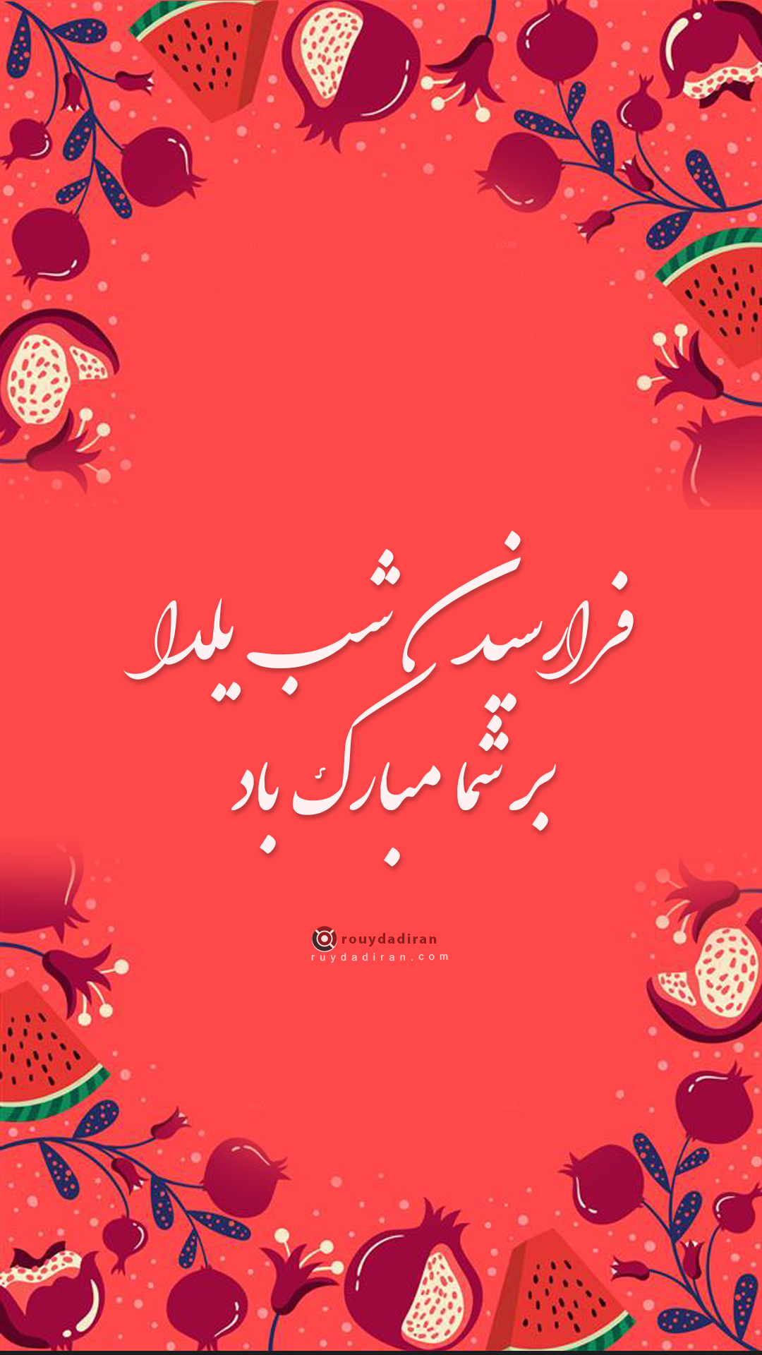 عکس نوشته شب یلدا 1401 برای استوری