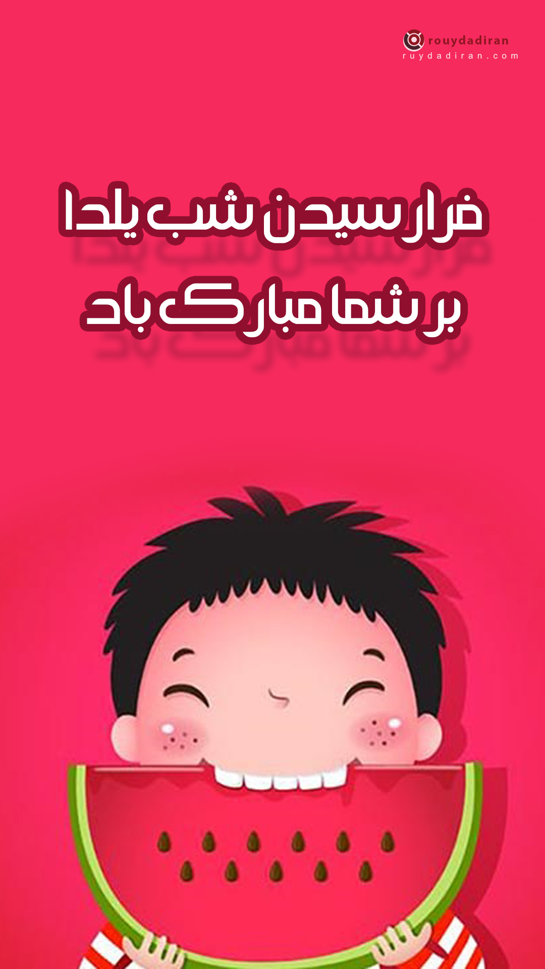 عکس نوشته شب یلدا 1401 برای استوری