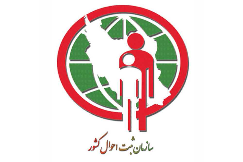 روز ثبت احوال