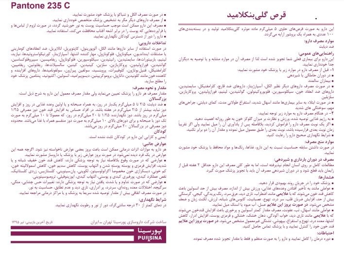 قرص گلی بنکلامید