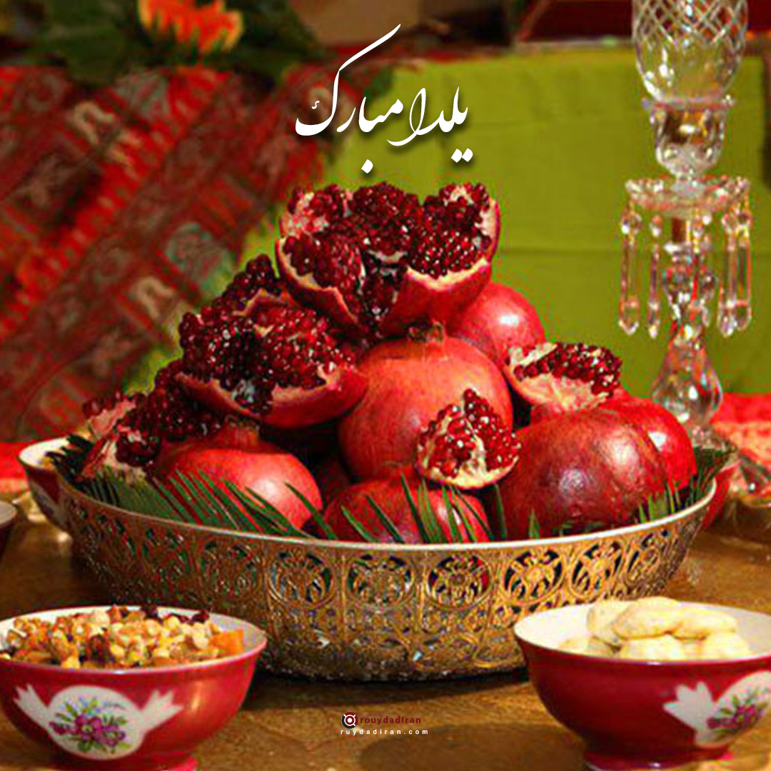 عکس پروفایل شب یلدا 1401