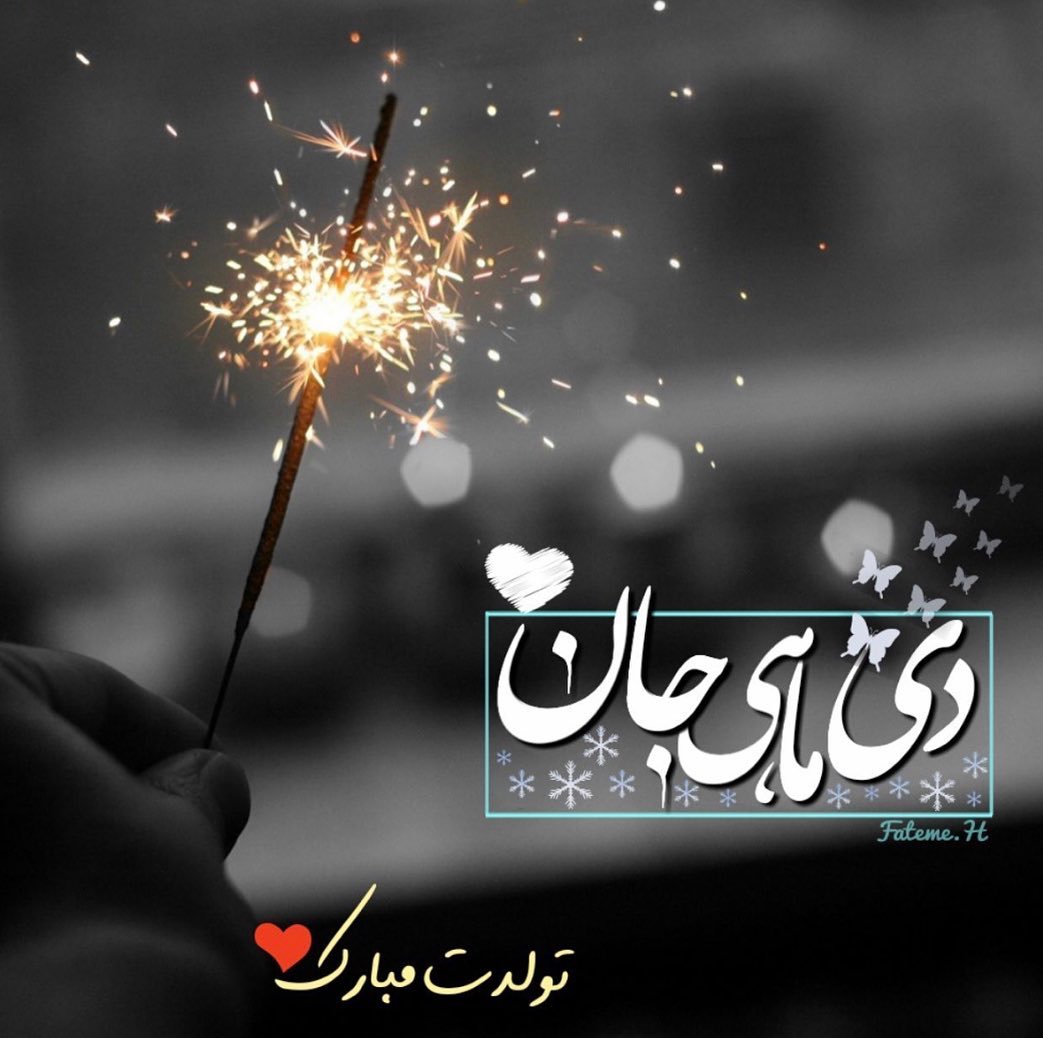 عکس پروفایل دی ماهی
