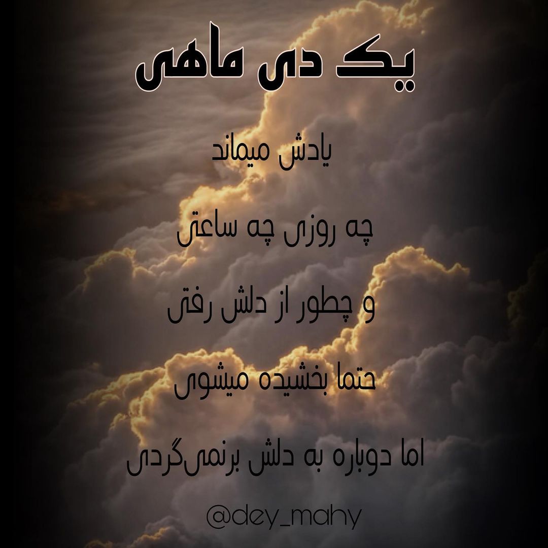 عکس پروفایل دی ماهی