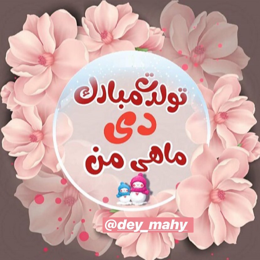 عکس پروفایل دی ماهی