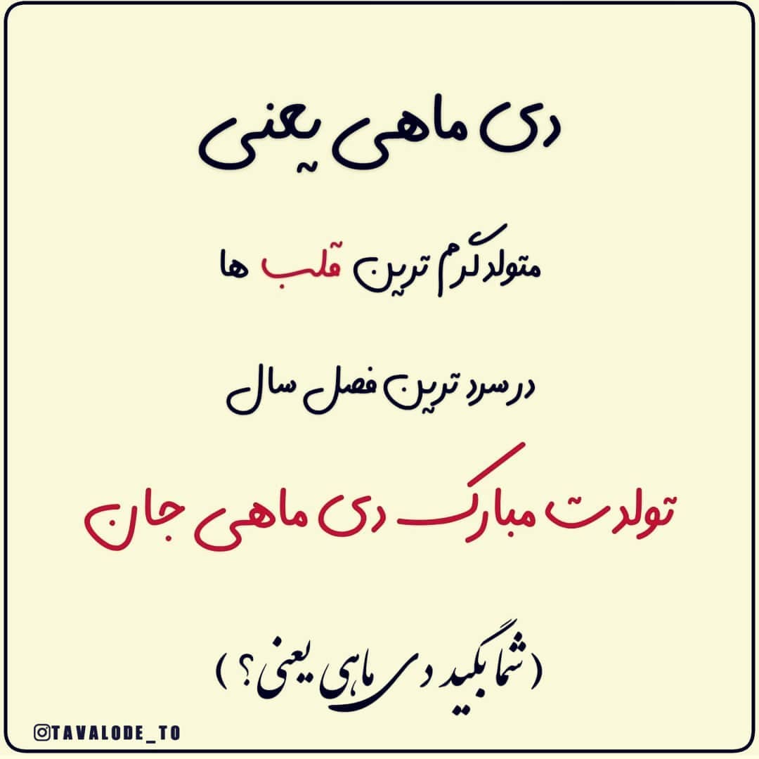 عکس پروفایل دی ماهی