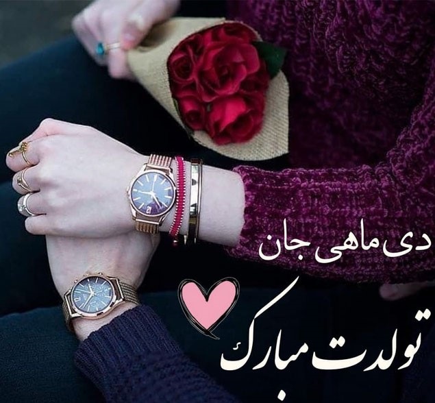 عکس پروفایل دی ماهی