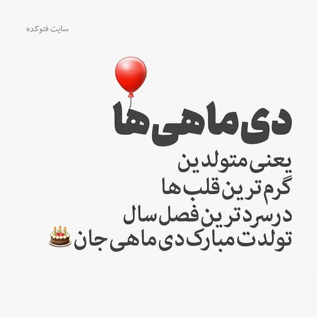 عکس پروفایل دی ماهی