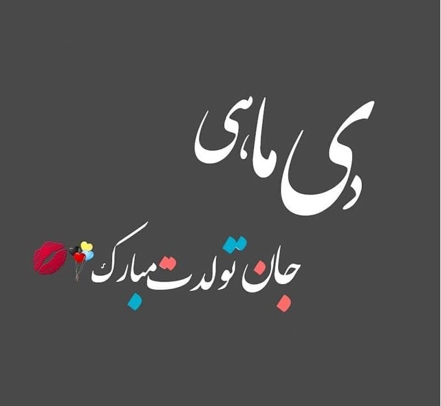 عکس پروفایل دی ماهی