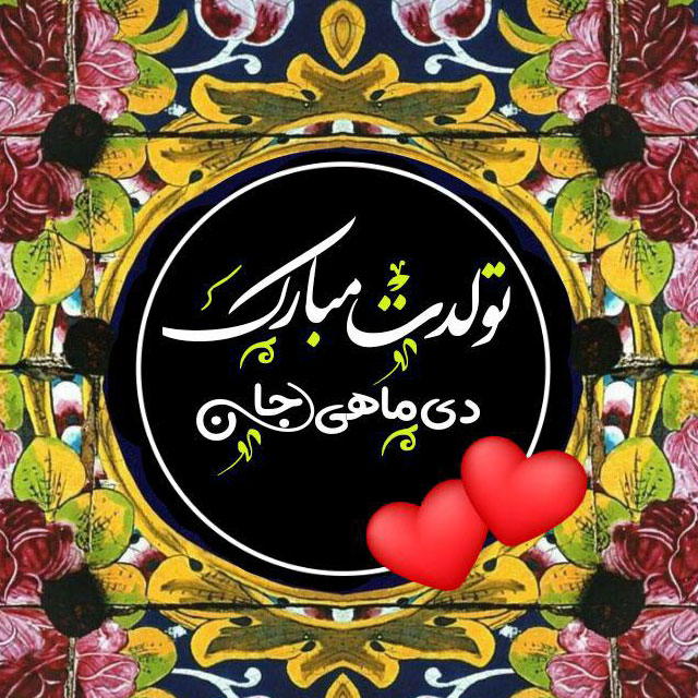 عکس پروفایل دی ماهی