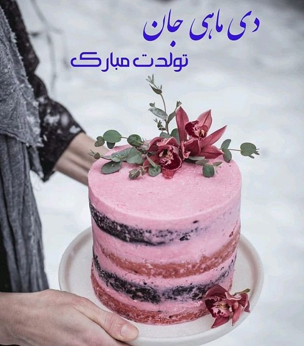 عکس پروفایل دی ماهی