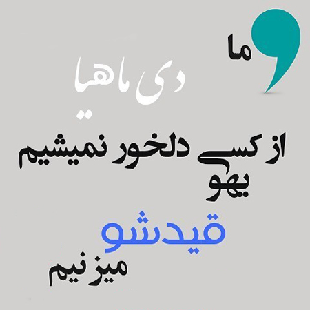 عکس پروفایل دی ماهی