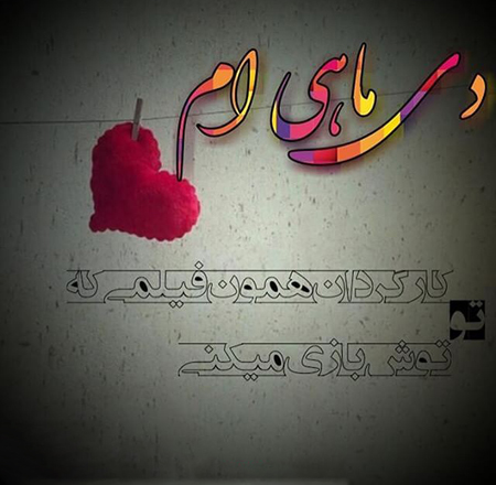 عکس پروفایل دی ماهی