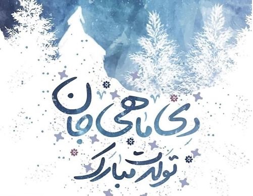 عکس پروفایل دی ماهی