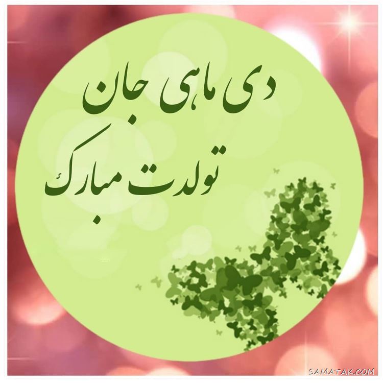 عکس پروفایل دی ماهی