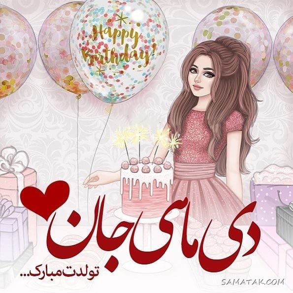 عکس پروفایل دی ماهی