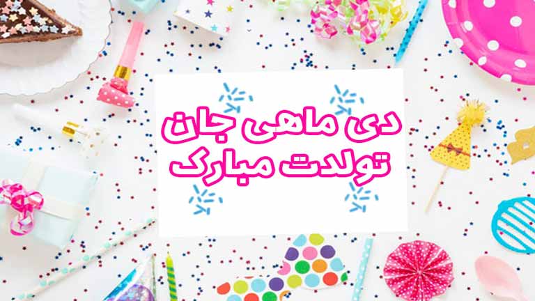 عکس پروفایل دی ماهی