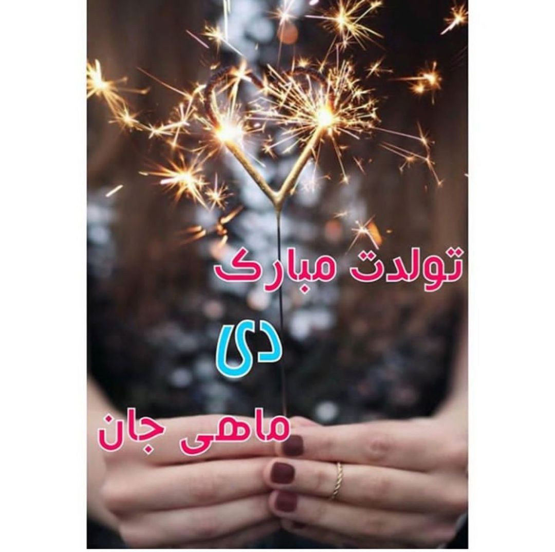 عکس پروفایل دی ماهی