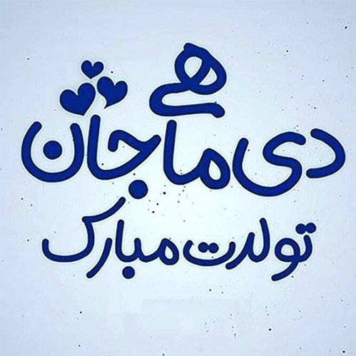 عکس پروفایل دی ماهی