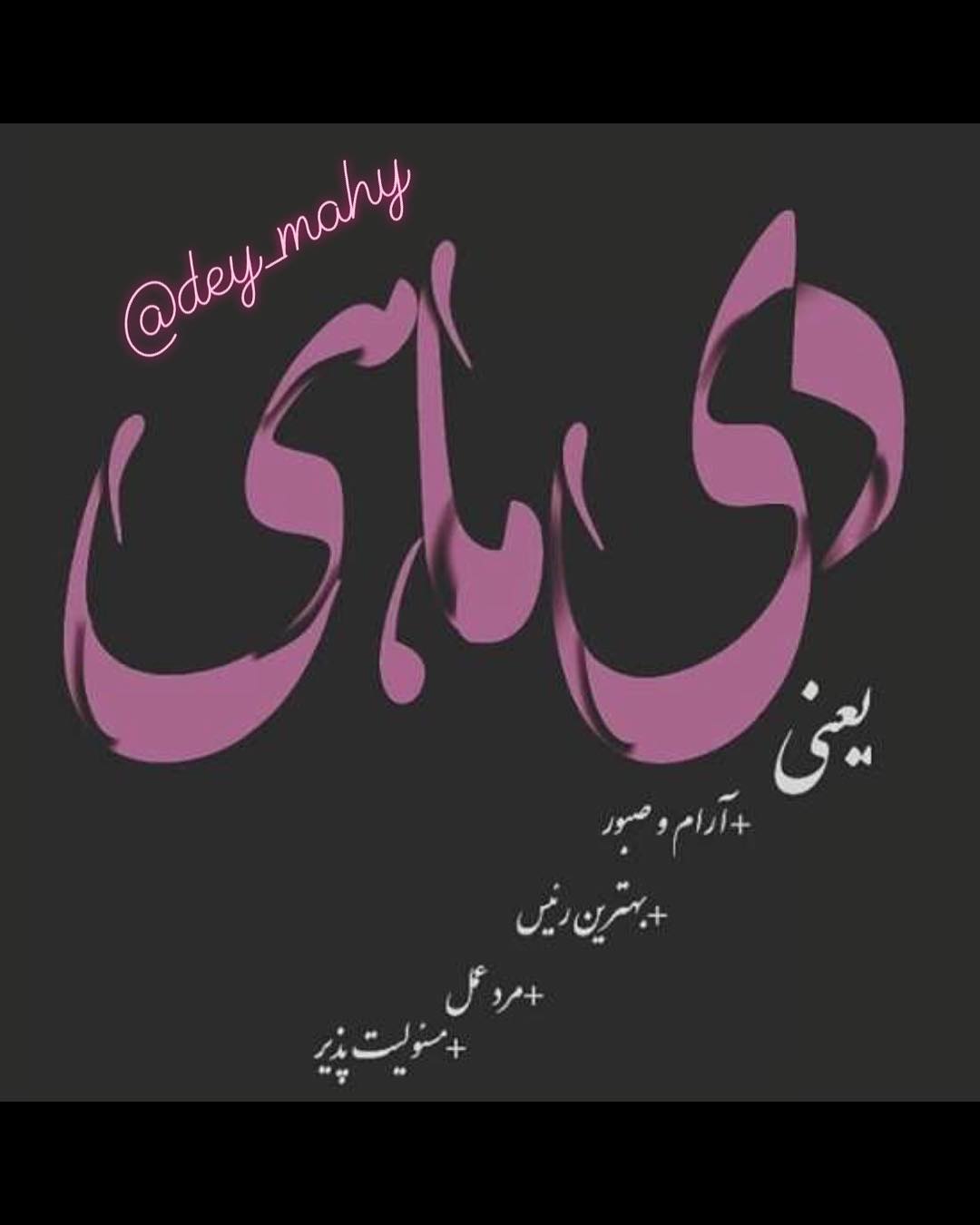 عکس پروفایل دی ماهی