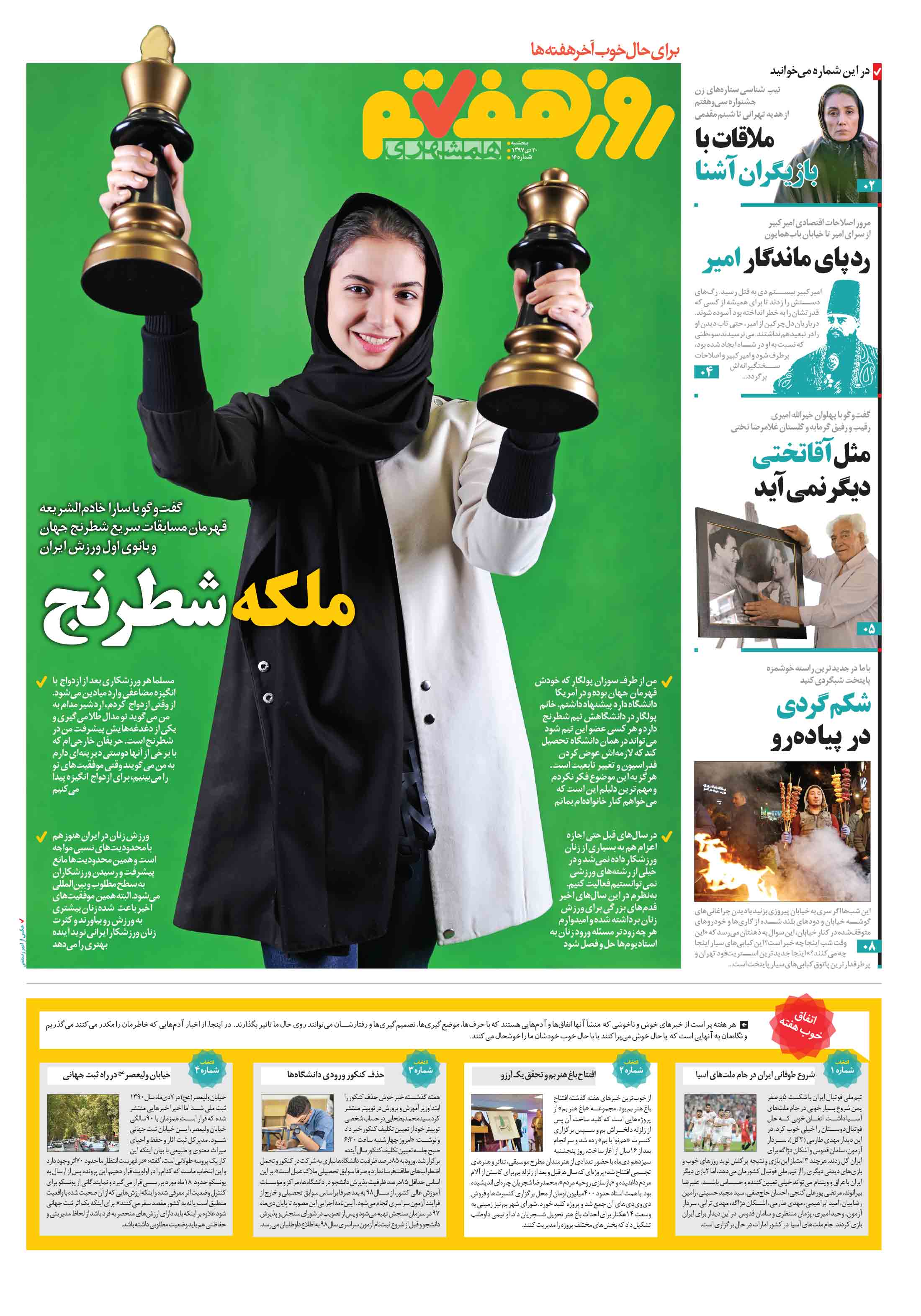سارا خادم الشریعه
