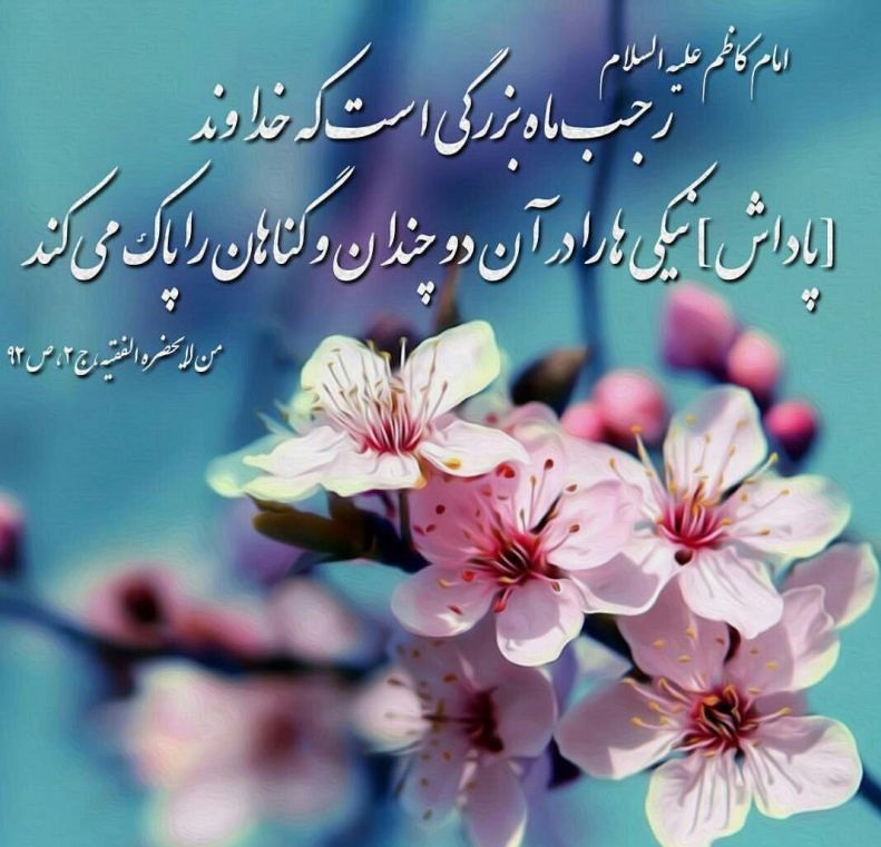 عکس نوشته و پروفایل ماه رجب مبارک