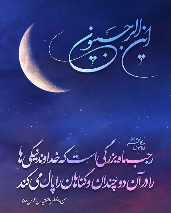 عکس نوشته و پروفایل ماه رجب مبارک