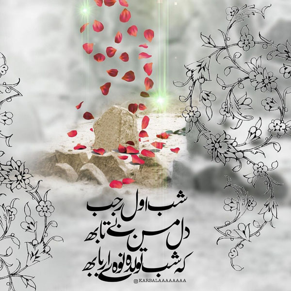 عکس نوشته و پروفایل ماه رجب مبارک