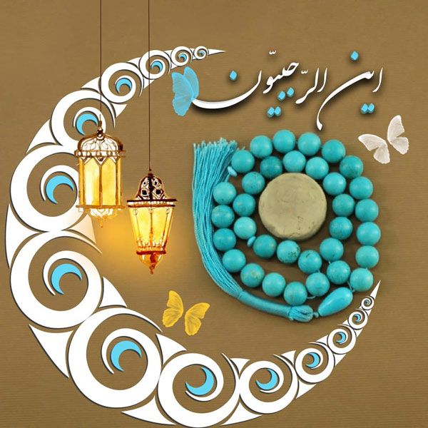 عکس نوشته و پروفایل ماه رجب مبارک