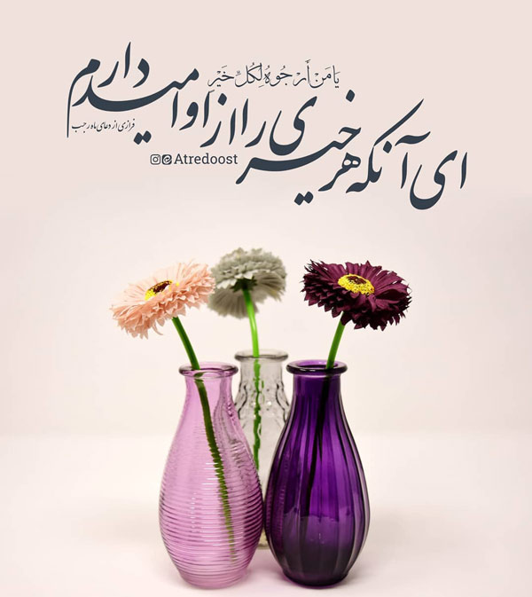 عکس نوشته و پروفایل ماه رجب مبارک