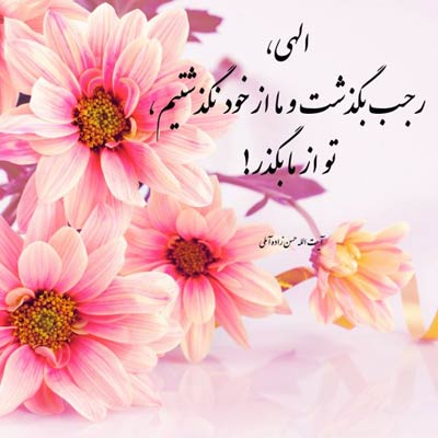 عکس نوشته و پروفایل ماه رجب مبارک
