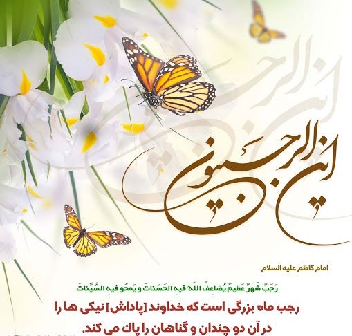 عکس نوشته و پروفایل ماه رجب مبارک