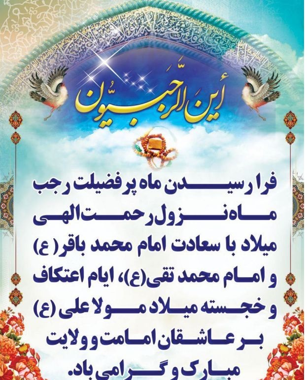 عکس نوشته و پروفایل ماه رجب مبارک