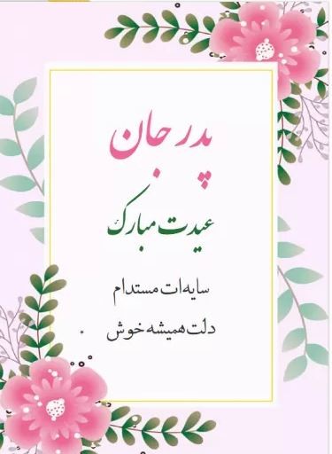 کارت تبریک سال نو و عید نوروز