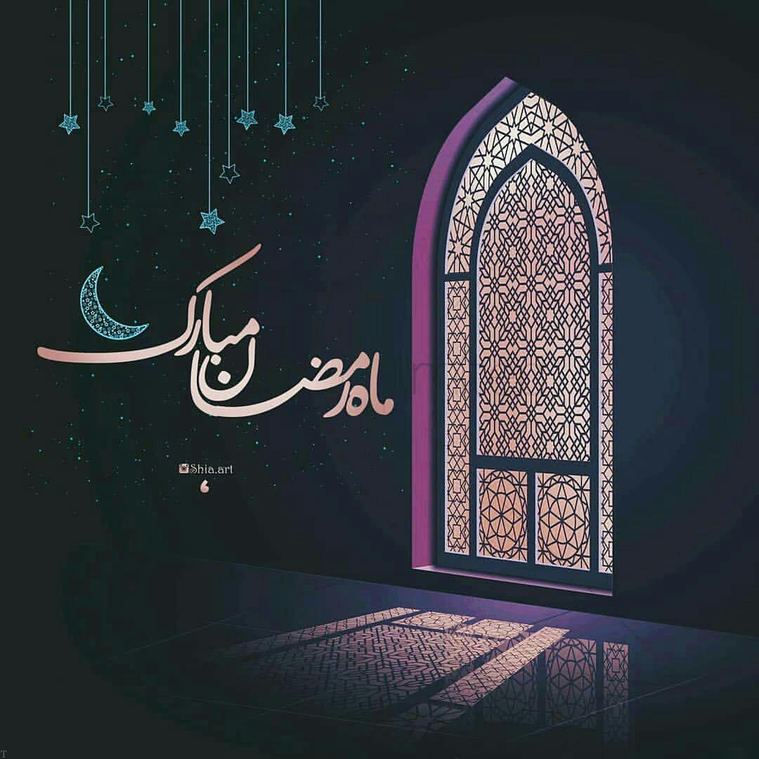 ماه رمضان 1402 از کی شروع میشه؟