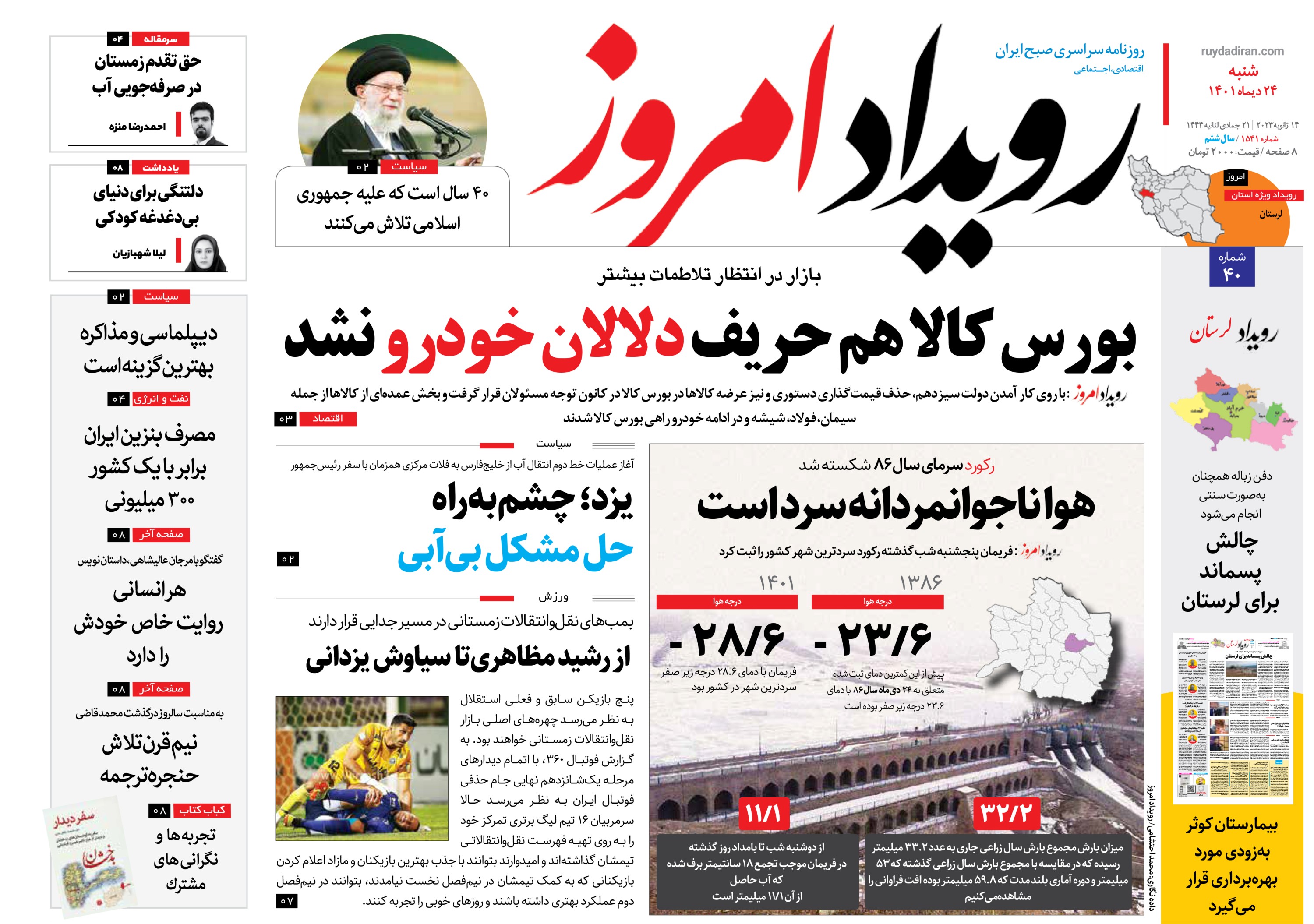 روزنامه اصفهان امروز شنبه ۲۴ دی ۱۴۰۱