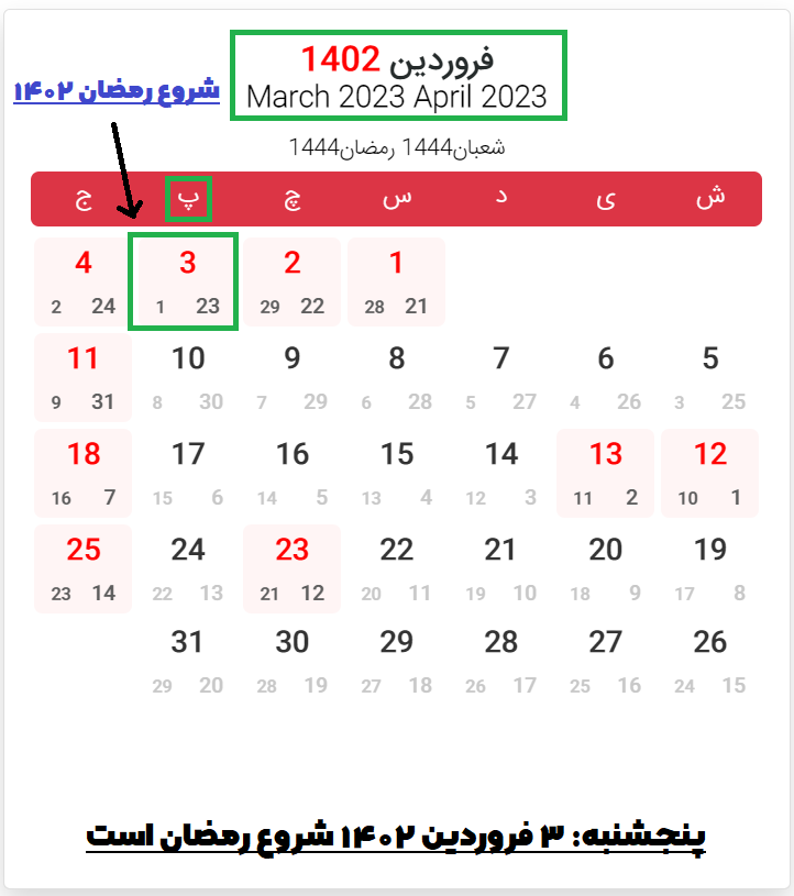ماه رمضان