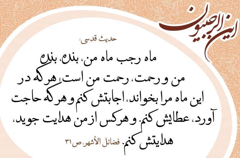 عکس نوشته و پروفایل ماه رجب مبارک