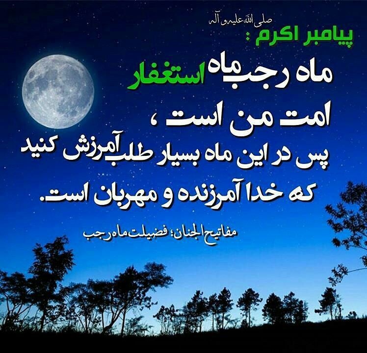 عکس نوشته و پروفایل ماه رجب مبارک