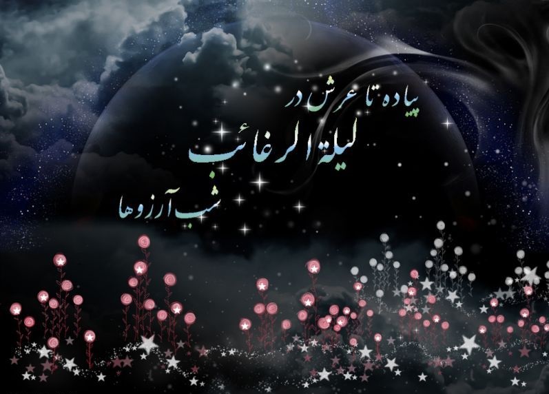 عکس نوشته و پروفایل ماه رجب مبارک