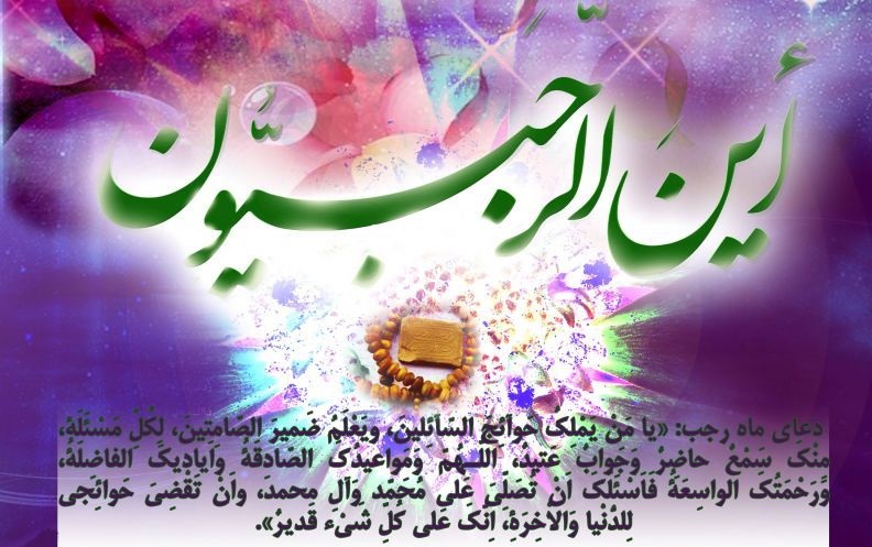 عکس نوشته و پروفایل ماه رجب مبارک