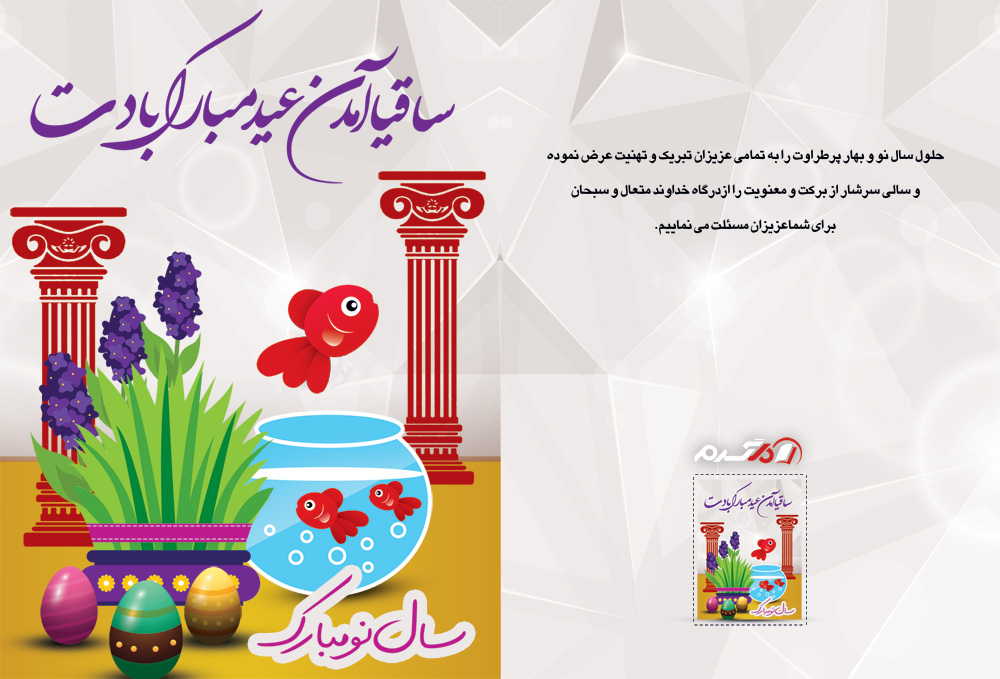 کارت تبریک سال نو و عید نوروز