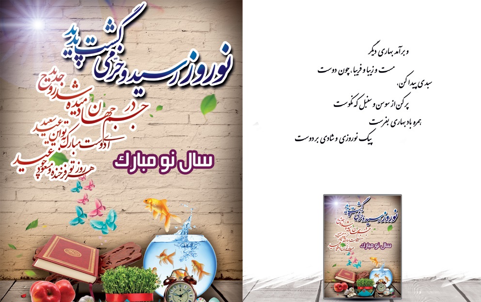 کارت تبریک سال نو و عید نوروز