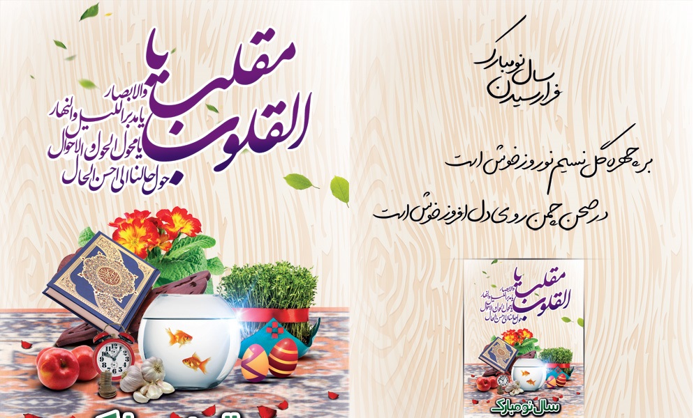 کارت تبریک سال نو و عید نوروز